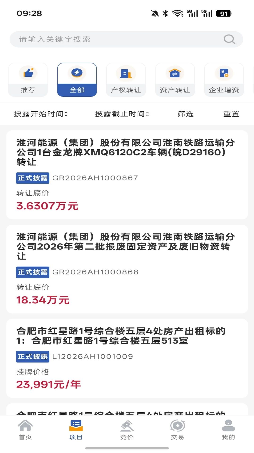 皖e云竞价页面