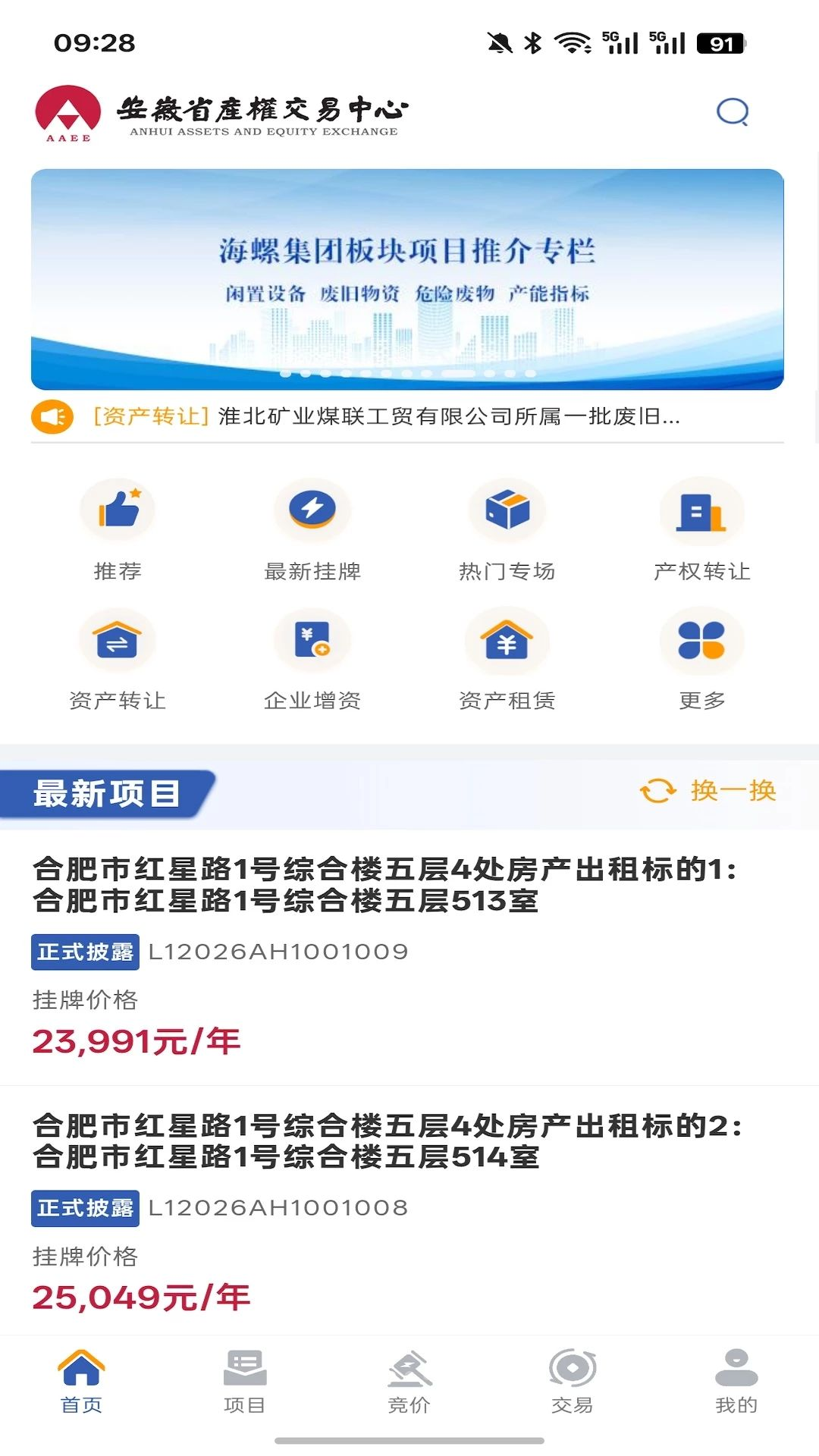 皖e云交易平台界面