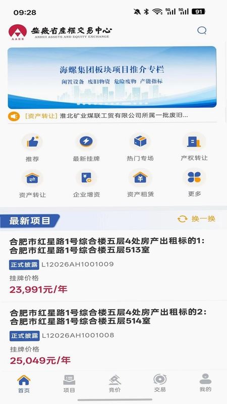 皖e云最新版预览图