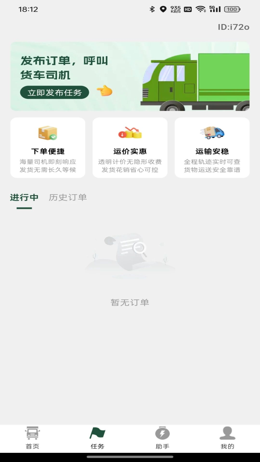 货车送货满运司机认证
