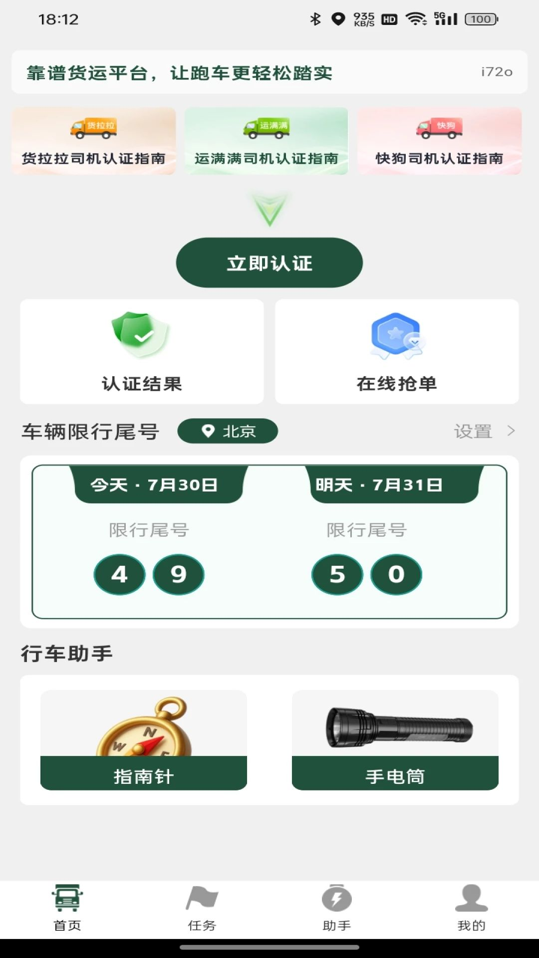 货车送货满运养车知识