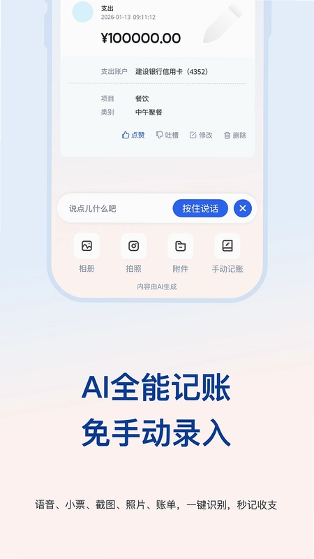 AI攒钱记官方版预览图