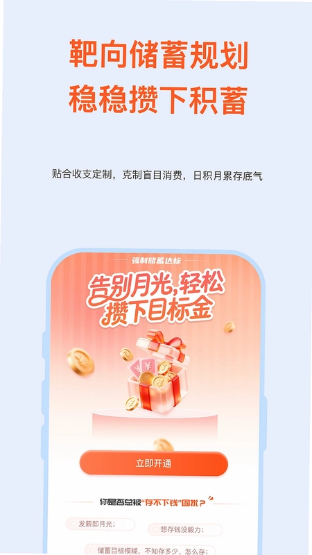 AI攒钱记官方版预览图