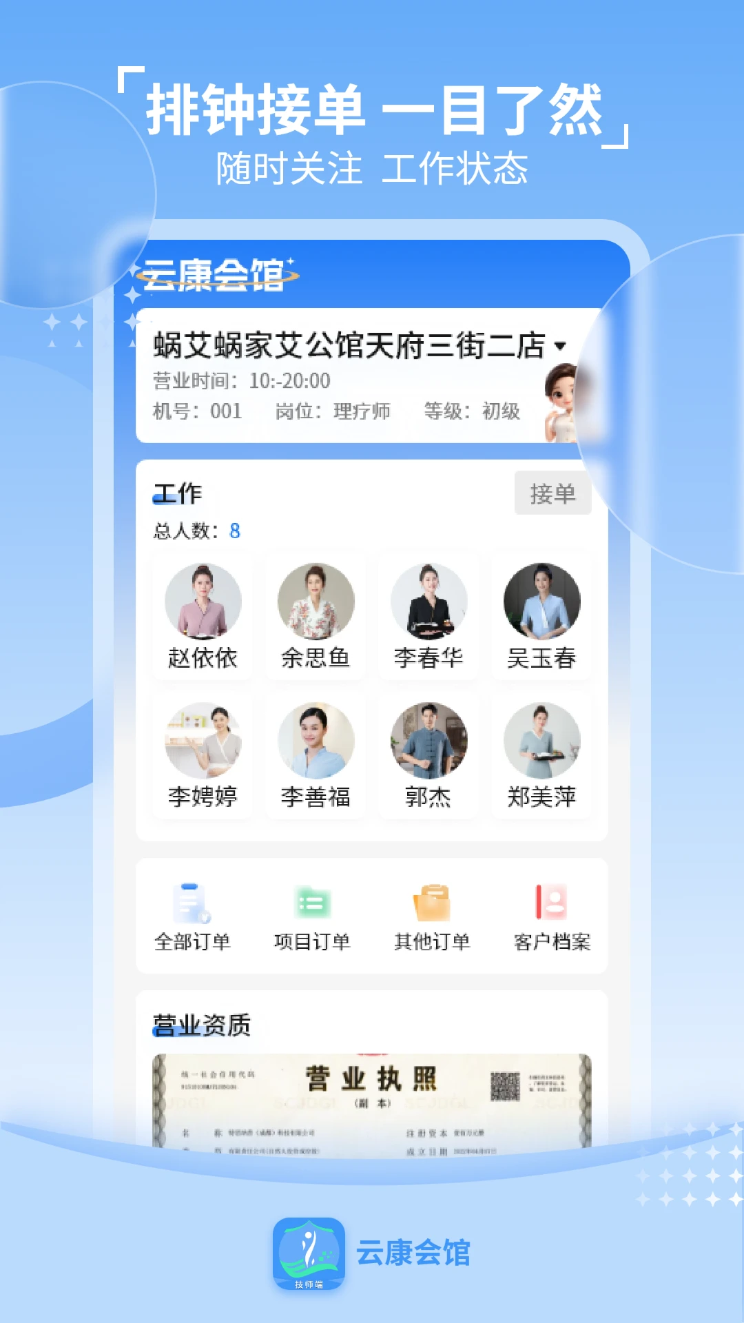 云康会馆技师端界面预览