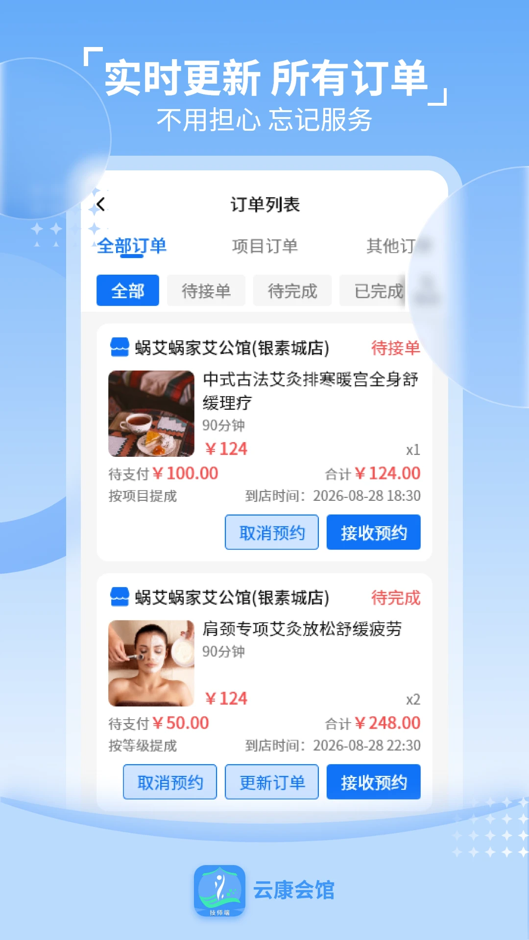 云康会馆技师端接单界面