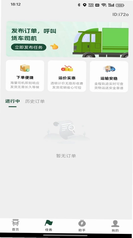 货车送货满运预览图