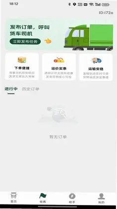 货车送货满运预览图