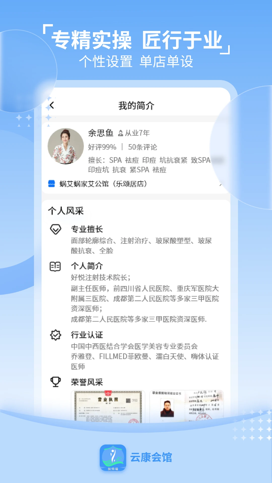 云康会馆技师端个人资料
