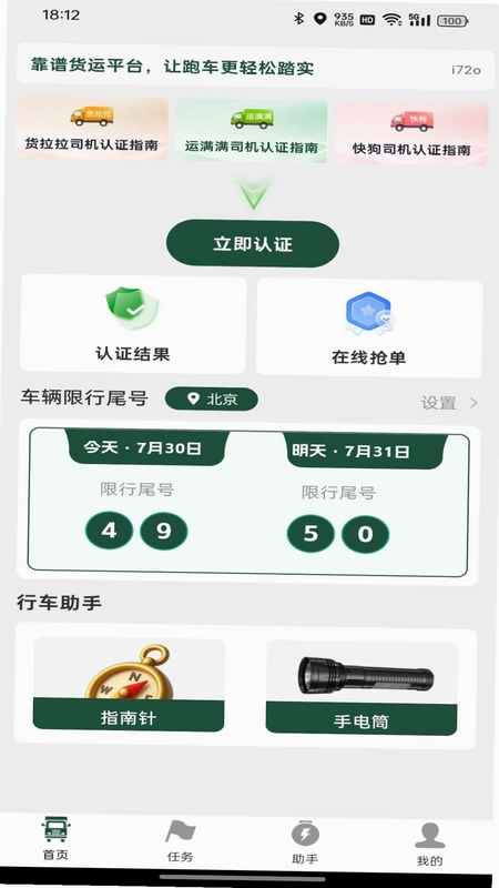 货车送货满运预览图