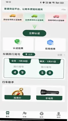 货车送货满运预览图