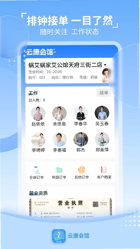云康会馆技师端预览图