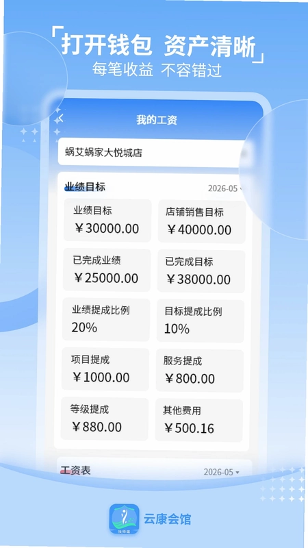 云康会馆技师端预览图