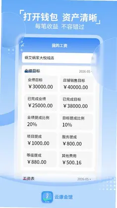 云康会馆技师端预览图