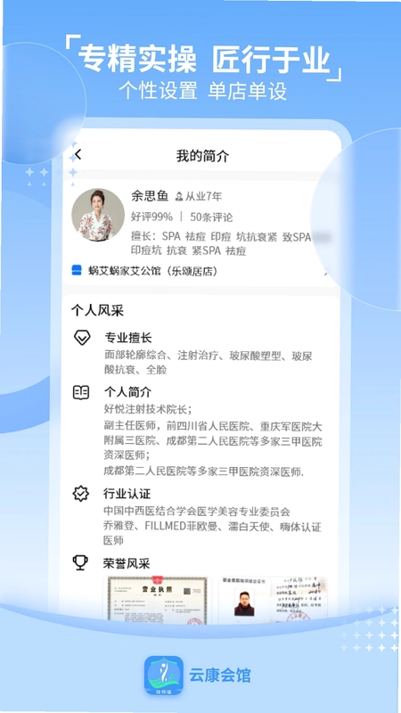 云康会馆技师端预览图