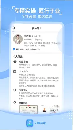 云康会馆技师端预览图