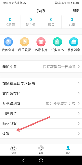 蓝墨云班课app截图 蓝墨云班课app截图