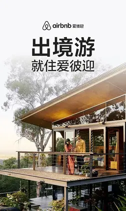 爱彼迎官方版预览图