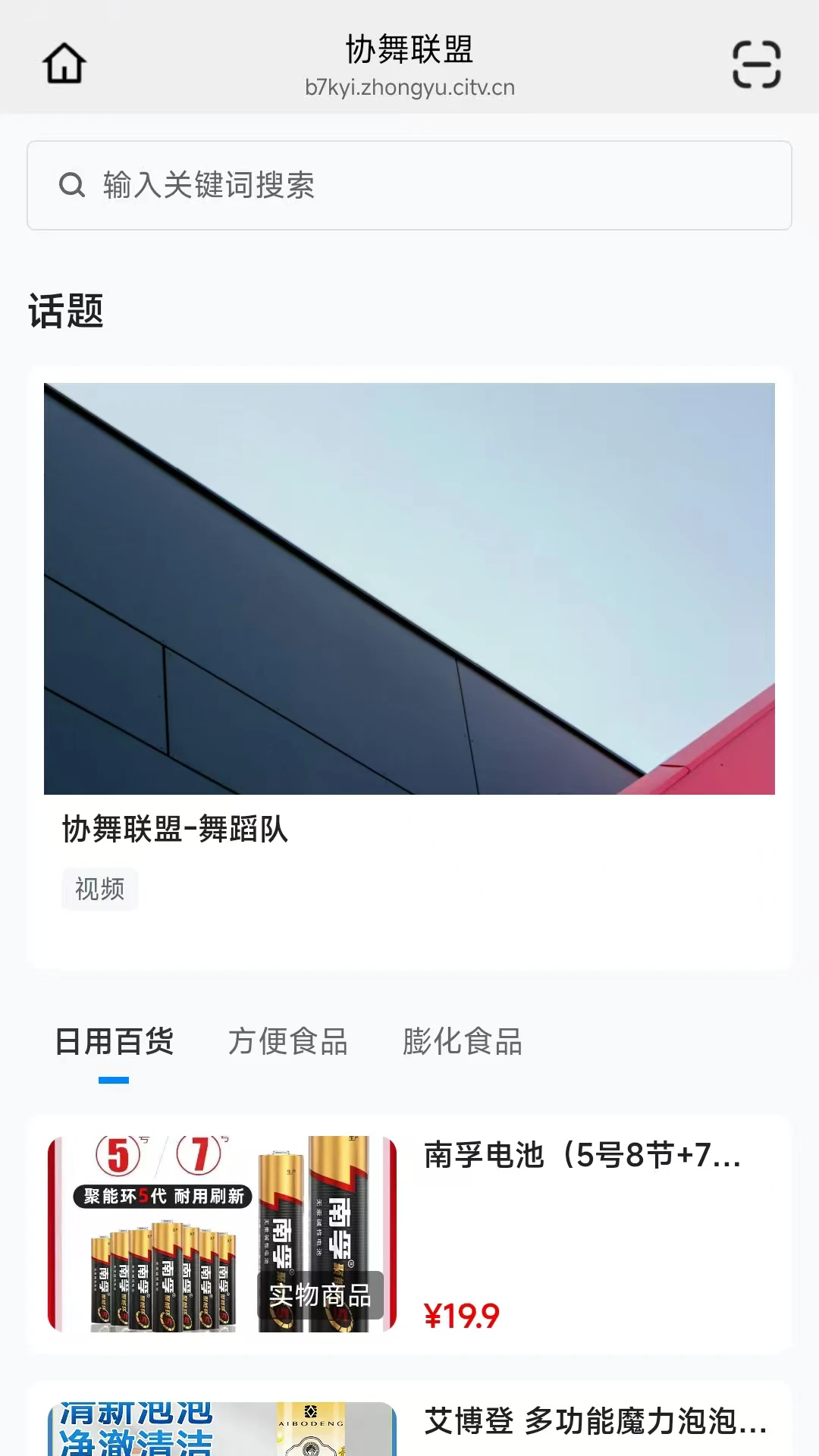 协舞联盟app手机版预览图