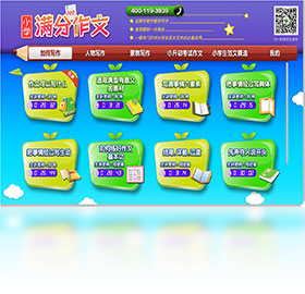小学必备同步满分作文界面预览