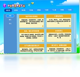 小学必备同步满分作文预览图