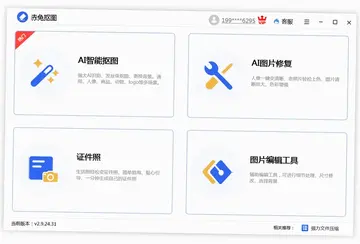 赤兔抠图软件预览图