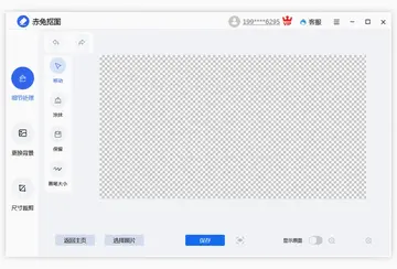 赤兔抠图软件预览图