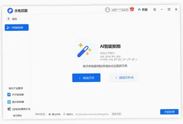 赤兔抠图软件预览图