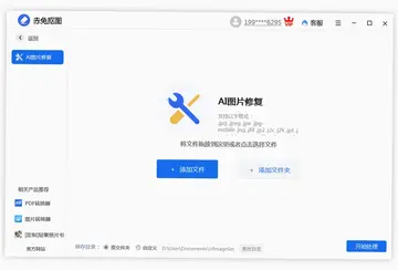 赤兔抠图软件预览图