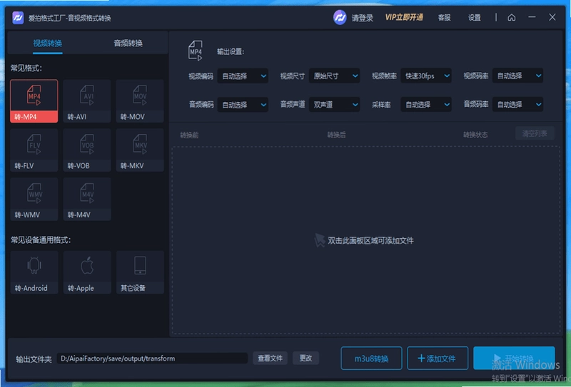 爱拍格式工厂电脑版预览图