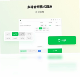 幂果音频格式转换器预览图
