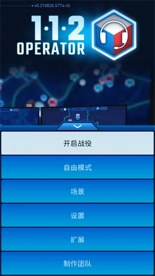 112接线员最新版本截图 112接线员最新版本截图