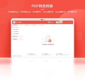 蓝山PDF转换器快捷键说明