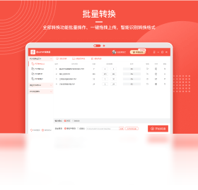 蓝山PDF转换器功能展示