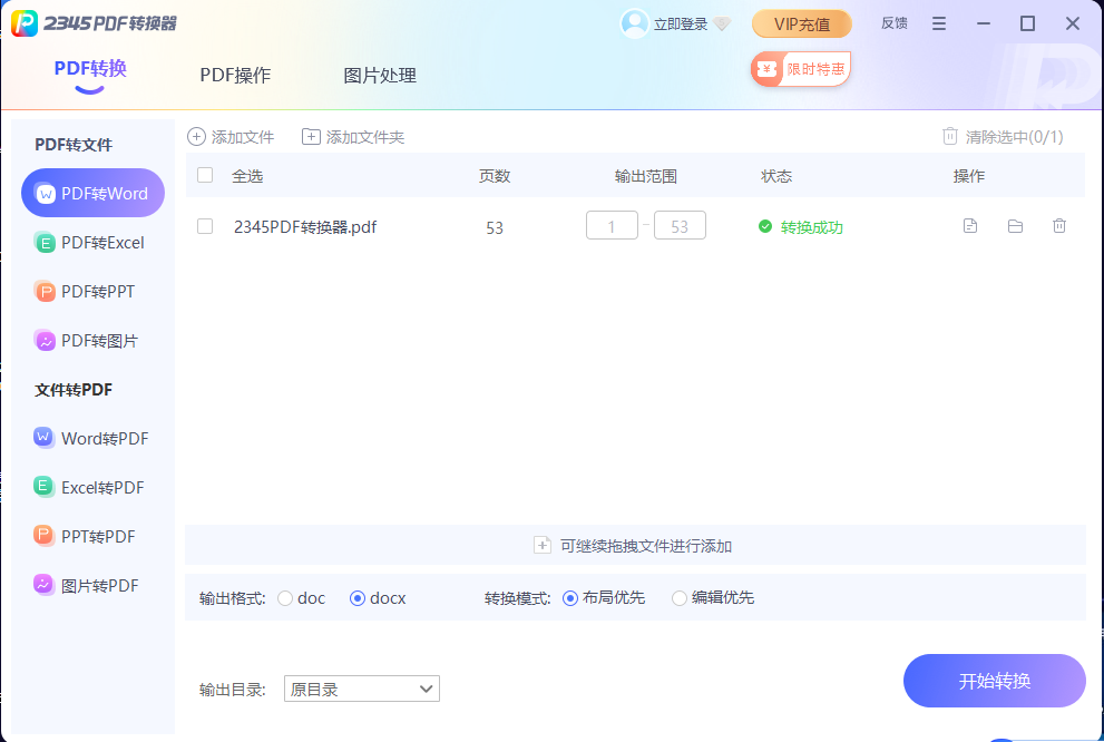 2345PDF转换器操作界面