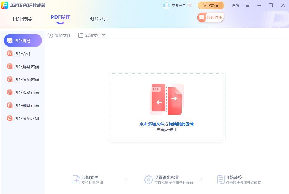 2345PDF转换器批量转换