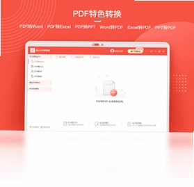 蓝山PDF转换器预览图