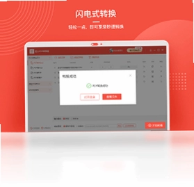 蓝山PDF转换器预览图