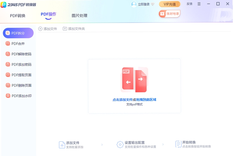 2345PDF转换器预览图