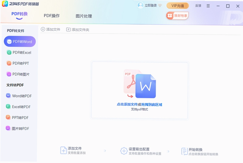 2345PDF转换器预览图