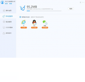 风云C盘清理大师清理过程