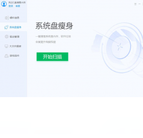 风云C盘清理大师界面预览