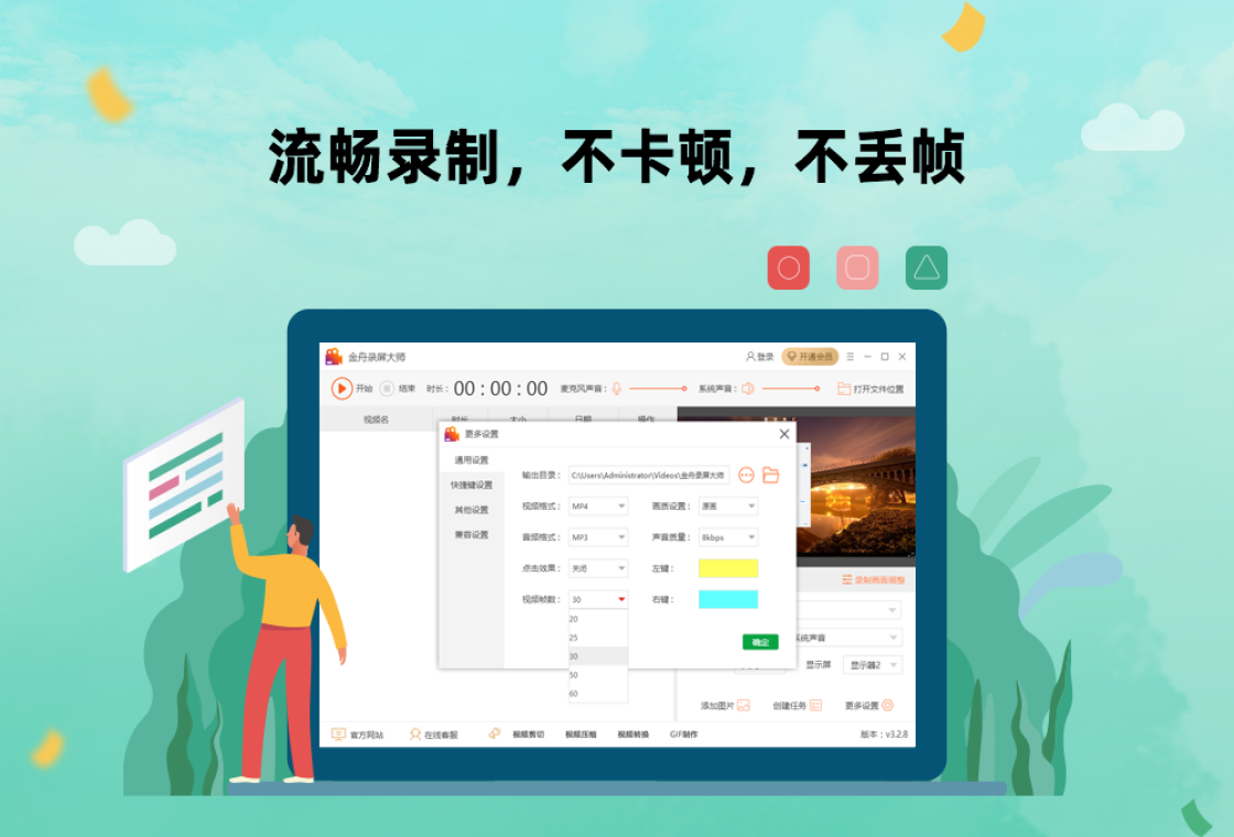 金舟录屏大师界面预览