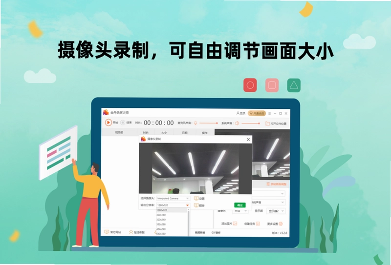 金舟录屏大师预览图