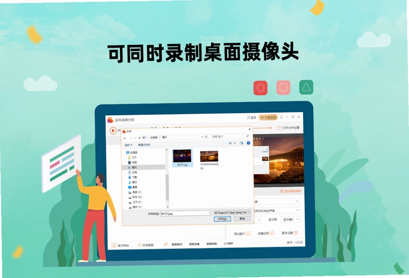 金舟录屏大师预览图