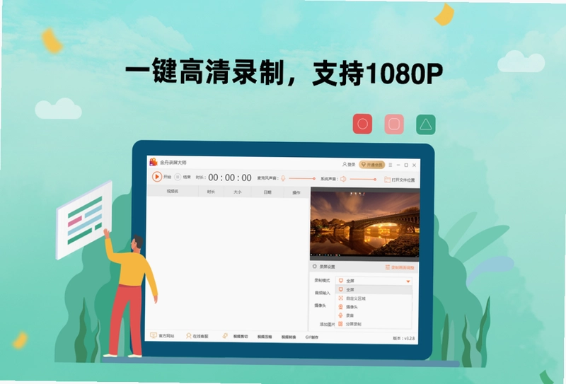 金舟录屏大师预览图