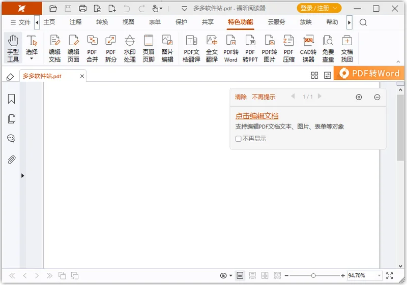 福昕PDF阅读器官方正版(Foxit Reader)预览图