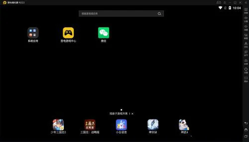 雷电模拟器9电脑版截图 雷电模拟器9电脑版截图