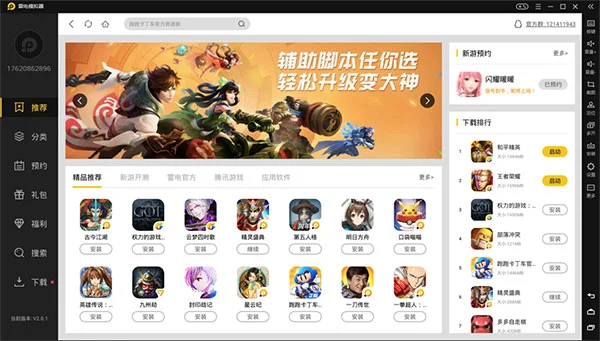 雷电模拟器9电脑版预览图