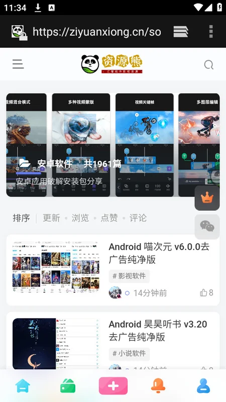资源熊官方版预览图