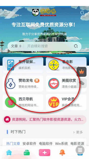 资源熊官方版截图 资源熊官方版截图